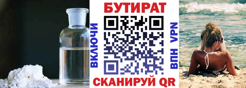 Бутират жидкий экстази  Купить  Сарапул 
